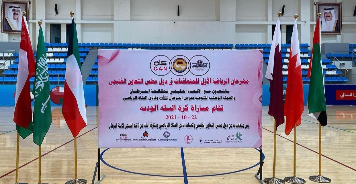   نادي الفتاة الرياضي - مهرجان الرياضة الأول للمتعافيات في دول مجلس التعاون الخليجي